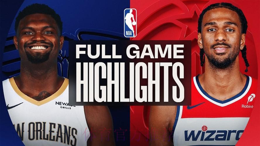 墨菲35+8锡安31分 鹈鹕大胜奇才终结9连败 墨菲35+8锡安31分 鹈鹕大胜奇才终结9连败